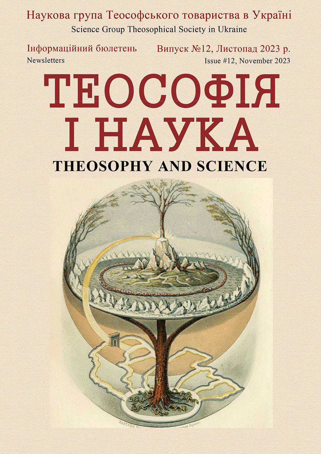 THEOSOPHY_SCIENCE_12-1