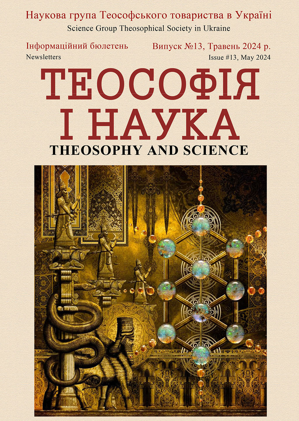 THEOSOPHY_SCIENCE_13-1